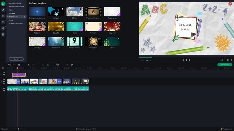 Movavi Slideshow Maker 8 - Education Set Effects DLC Steam CD Key