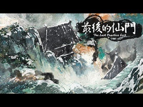 最后的仙门 The last Practice Sect Steam CD Key