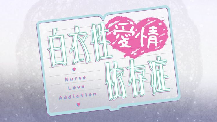 Nurse Love Addiction Steam CD Key