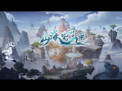 山海皆可平 Steam CD Key